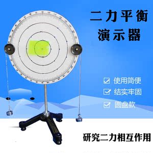 二力平衡演示器圆盘式牛顿定律中学物理力学条件实验器材教学仪器