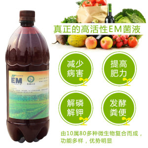 永丰em菌原液复合营养液体平衡厨余发酵有机果蔬花卉改良土壤生根
