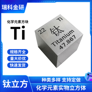 金属钛立方体15mm 元素周期表钛颗粒块实物收藏摆件 尺寸可定制