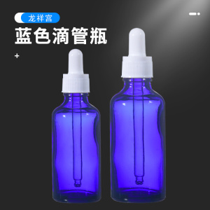 液体空瓶子小蓝瓶带滴管水族添加剂玻璃瓶珊瑚粮 ZEO 50ml 100ml