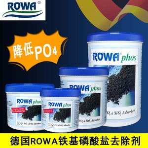 德国ROWA磷酸盐吸附剂吸磷珠水族鱼缸降PO4除低藻类除藻剂红绿泥