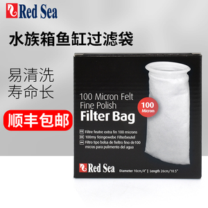 以色列RedSea 红海鱼缸过滤袋 淡海水底缸下水网袋过滤有害寄生虫