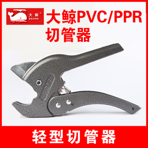 大鲸PVC切管器管剪塑料管子割刀PPR割管器水管线管铝塑管切割器