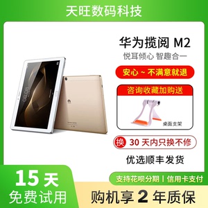 华为揽阅m2青春7寸8寸10.1寸系列安卓系统4g通话上网学生网课平板
