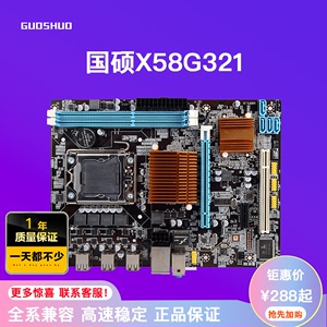 全新X58 1366针台式机主板DDR3游戏多开 支持服务器内存志强六核