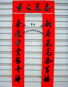 乔迁 入伙 归屋 建新房 纯手写书法对联可定制代写