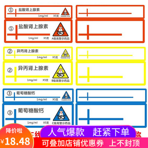 定制医用标签急救车药品名称抢救车药盒医院药物贴纸高危针剂标识