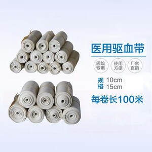 手术专用止血带10cm橡胶驱血带急救医用静脉15cm绷带外科骨科绑带