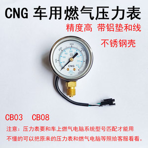 不锈钢压力表CNG汽车天然气气压表高压燃气CB03油改气08气量配件