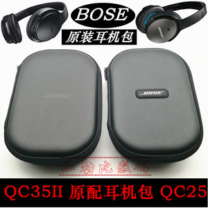 博士/BOSE QC35 QC25耳机包耳机盒收纳包35II代蓝牙无线原装正品