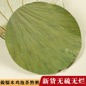 新包糯米鸡专用荷叶干圆形特级片菏叶茶蒸饭熬粥藕叶何叶河叶莲叶