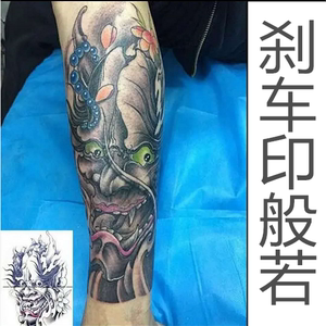 花腿纹身贴般若