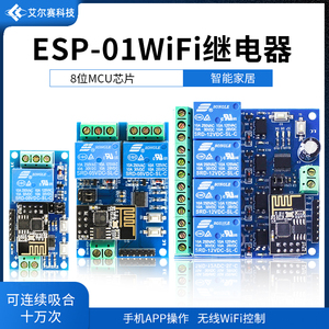 ESP8266单双4路WiFi继电器 物联网 智能家居 安卓手机APP遥控开关