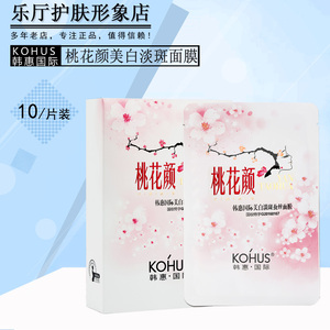桃花美白面膜