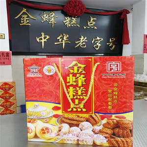 金乡特产金蜂传统糕点老味糕点红三刀堆沙蜜三刀礼盒糕点礼盒包邮
