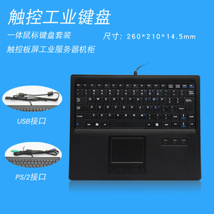 冰貂迷你工业键盘鼠标触控一体化工控机触摸屏键盘鼠标机柜键鼠套