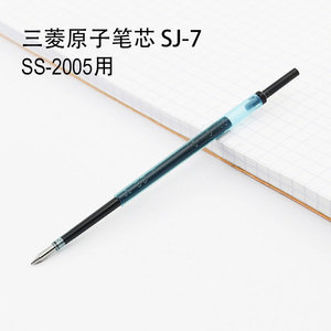 日本Uni三菱SJ-7原子笔芯 圆珠笔替芯适用SS-2005 黑色0.7mm