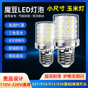 E27螺口LED节能灯泡110V美规三色变光16w小尺寸E12E26魔豆灯光源