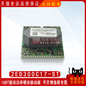 2ED300C17-ST全新原装IGBT可控硅整流变频驱动板现货