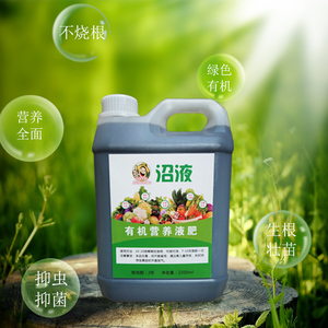 沼液有机肥蔬菜花卉营养液鸡粪牛粪兔粪发酵多肉植物液体肥料