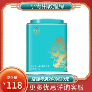 大益金柑普新会陈皮普洱熟茶敦煌普洱茶绿小青柑95克罐礼盒罐装