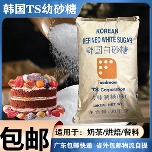 韩国幼砂糖 韩国TS白砂糖大包装商用奶茶咖啡蛋糕烘焙专用白砂糖