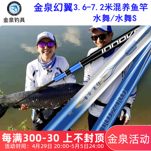 金泉鱼竿幻翼