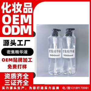 广州明辉化妆品公司OEMODM专业院线代加工 胶原肽原液 精华蛋白