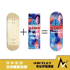 Martlet专业手指滑板图案定制轴承宽板创意玩具木制礼物