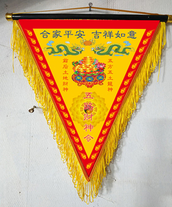 长春道铭居堂口用品【五路财神令旗】高档花边令旗
