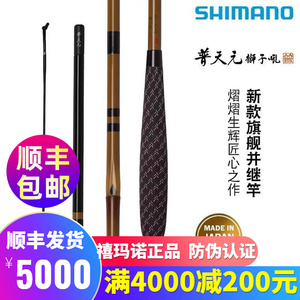 shimano禧玛诺普天元狮子吼并继竿台钓竿手杆日本进口碳素鲫鱼竿