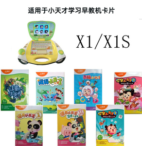 k密小天才宝贝电脑早教机x5升级卡片小天才x1s卡片情商x2拼音卡x1