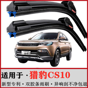 cs10猎豹配件专用