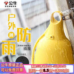 公牛防水插座无线户外防雨淋接线板工地插排工程插板排插耐摔不烂