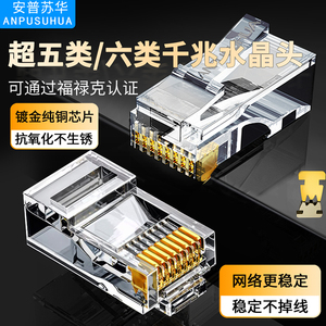 安普水晶头超五类网线对接头千兆非屏蔽5六6类网络连接头网线插头