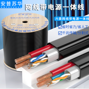 安普6类4芯8芯带电源一体线纯无氧铜监控网络线室外复合线综合线