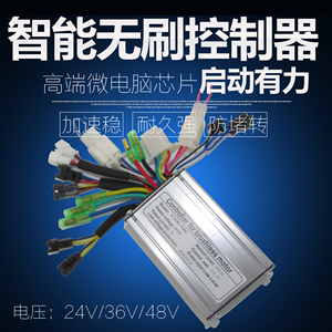 改装助力车控制器24v36v48v350w48v500w昆腾仪表自行车改电动配件