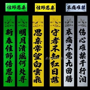 90雨季将不会再来淘宝守孝三年对联春节孝联紫色对联蓝色对联兰色黄