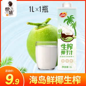 海南岛生榨椰子汁1l大瓶装品香园食品生榨椰汁椰浆奶聚餐婚庆饮料