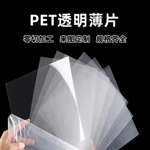 pvc板高透明塑料胶片硬塑料片pet板pc耐力板加工定制百分之96透明