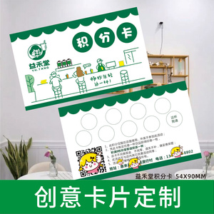 益禾堂奶茶店积分卡定制集章集点集杯卡制作计次数兑换卡设计餐饮