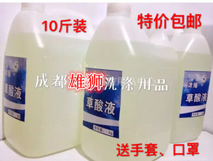草酸液10斤除锈剂 多功能清洗剂 漂白除锈液剂 厂家直销