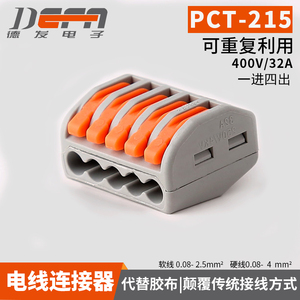 建筑接线端子PCT-215软硬导线4平方五孔电线连接器万能接线盒