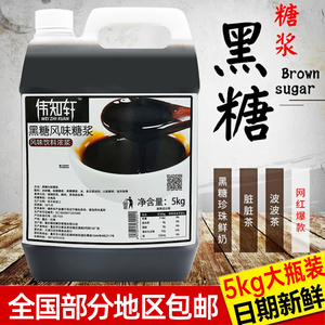 黑糖糖浆5kg台湾珍珠奶茶店专用原料浓缩冲绳焦糖风味脏脏茶商用