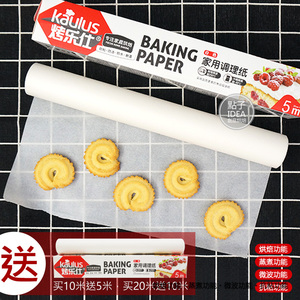 烤乐仕烹调纸加厚调理纸食品级双面5米硅油纸烤盘纸吸油纸烧烤纸