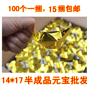 金锡箔纸元宝机叠半成品清明烧纸满包邮