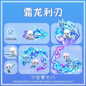 「18」冒险岛 全区全服 霜龙利刃/绝版点装武器 路西德/奥尔卡等