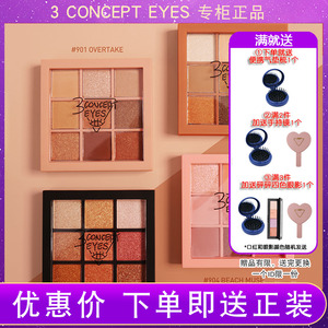 3 CONCEPT EYES慕色九宫格眼影微醺大地南瓜色overtake第三眼