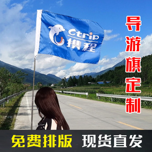 导游旗定制学校导游旗带队小旗创意导游旗便携伸缩杆游行旗定制旅游