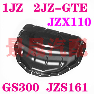 GS300 JZS160 161 JZX110 JZS155 发动机 油底壳 1JZ 2JZ GE GTE